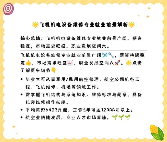 飛機機電設備維修就業(yè)前景，飛機機電設備維修專業(yè)專升本